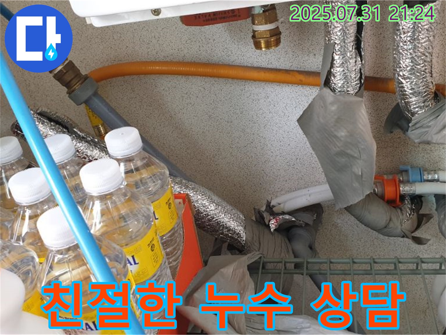 고양시 덕양구 누수 - 친절하고 자세한 누수 상담 - 고객님의 궁금증을 해결해 드립니다