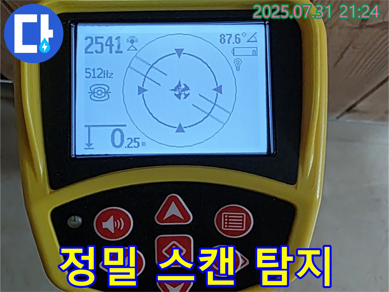 고양시 덕양구 누수 현장에서 최첨단 누수 탐지 장비로 스캔하여 누수 위치를 완벽하게 찾아드립니다.