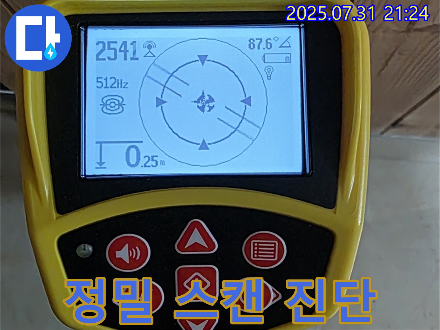 고양시 덕양구 누수 현장에서 최첨단 누수 탐지 장비로 스캔하여 누수 위치를 확실하게 진단합니다.