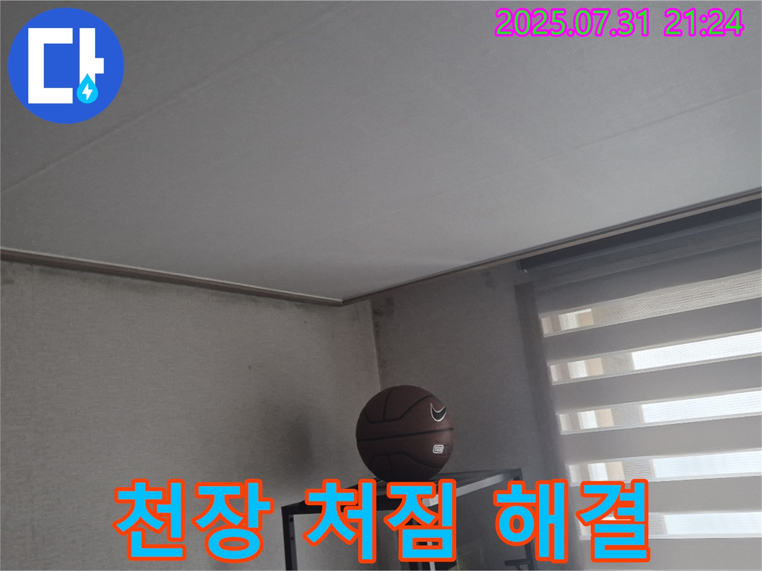 고양시 덕양구 누수 - 후기 만족, 천장 처짐 안전하게 해결!