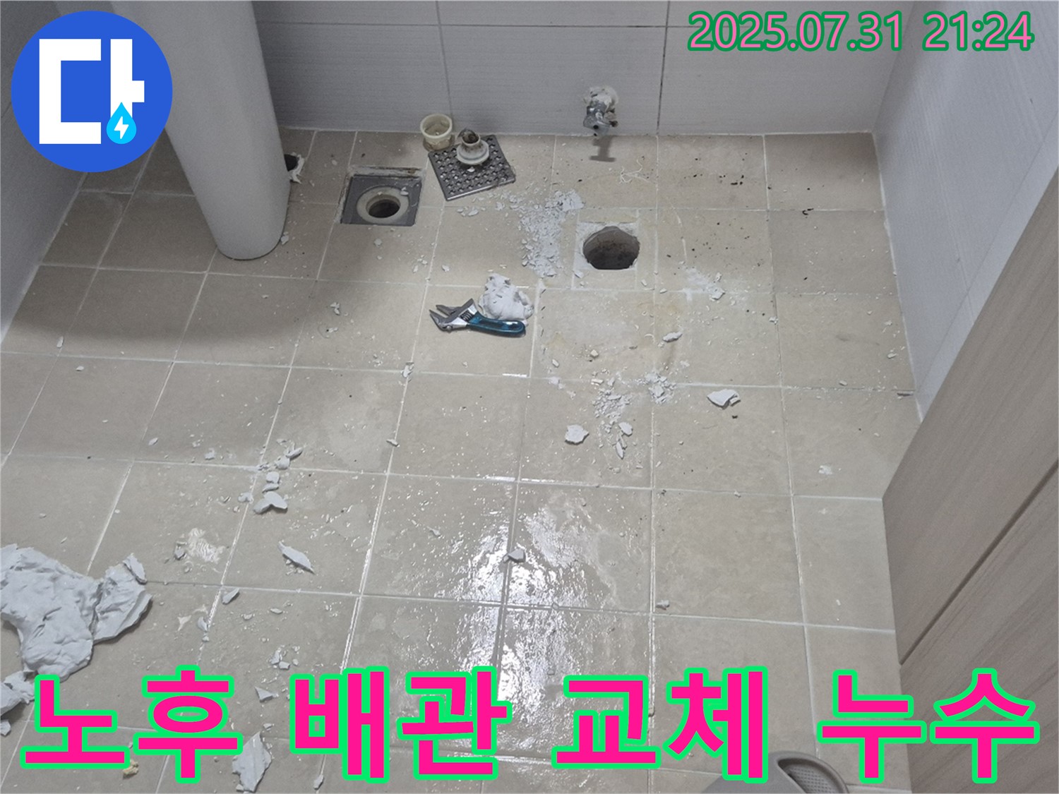 고양시 덕양구 동산1로1길 - 노후 배관 교체로 젠다이 누수를 근본적으로 해결합니다 - 새 배관으로 튼튼하게 시공합니다.