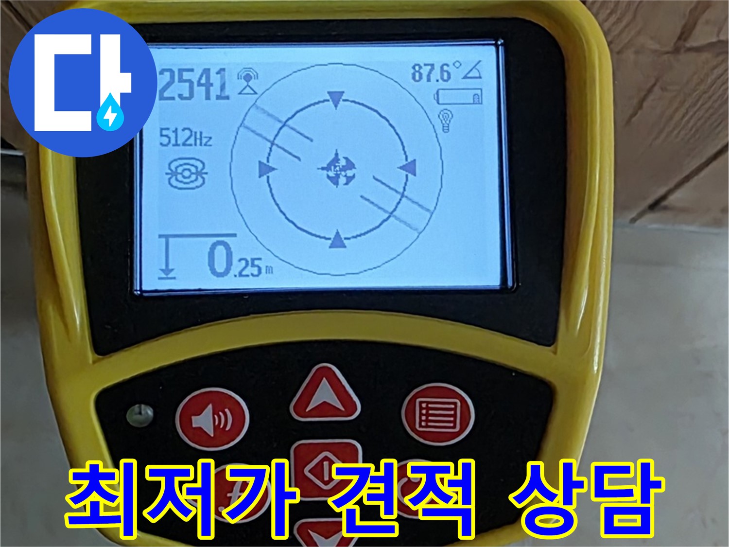고양시 덕양구 동산1로1길 누수 - 최저가 견적 상담을 제공합니다.