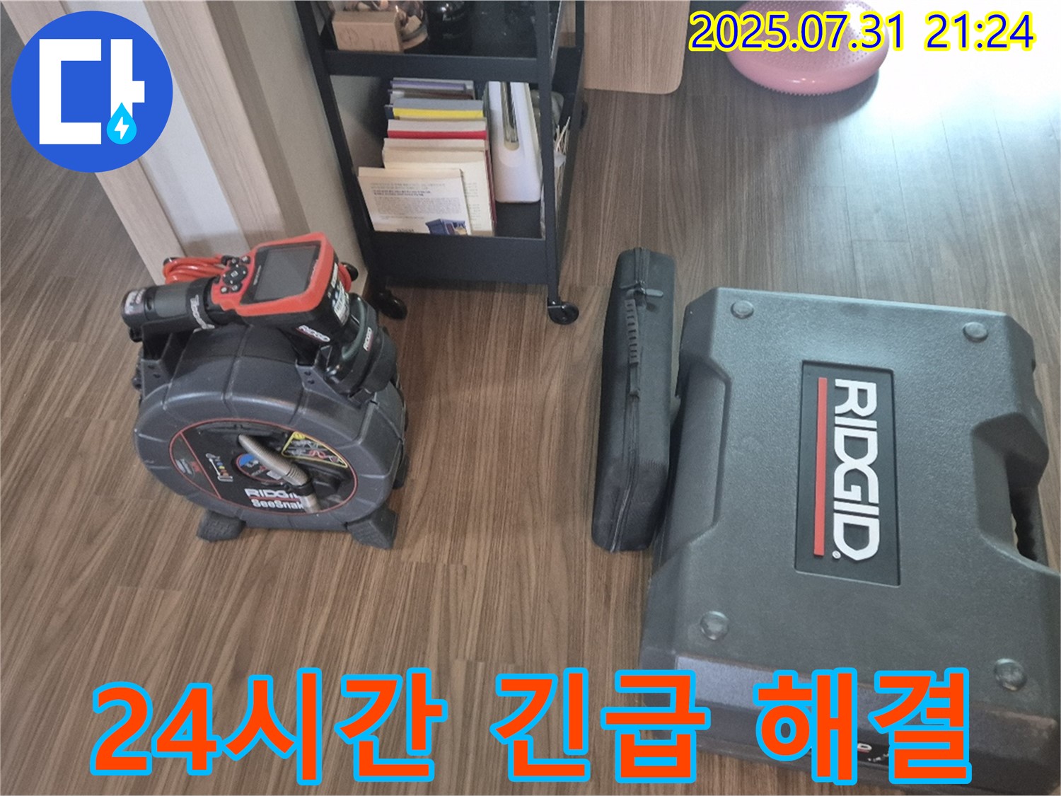고양시 덕양구 동산동 누수 - 24시간 긴급 방문으로 누수 문제를 신속하게 해결하고 안심 제공