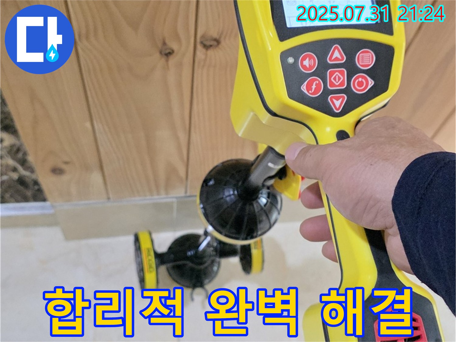 고양시 덕양구 동산동 누수 - 합리적인 비용으로 누수를 완벽하게 해결해 드립니다