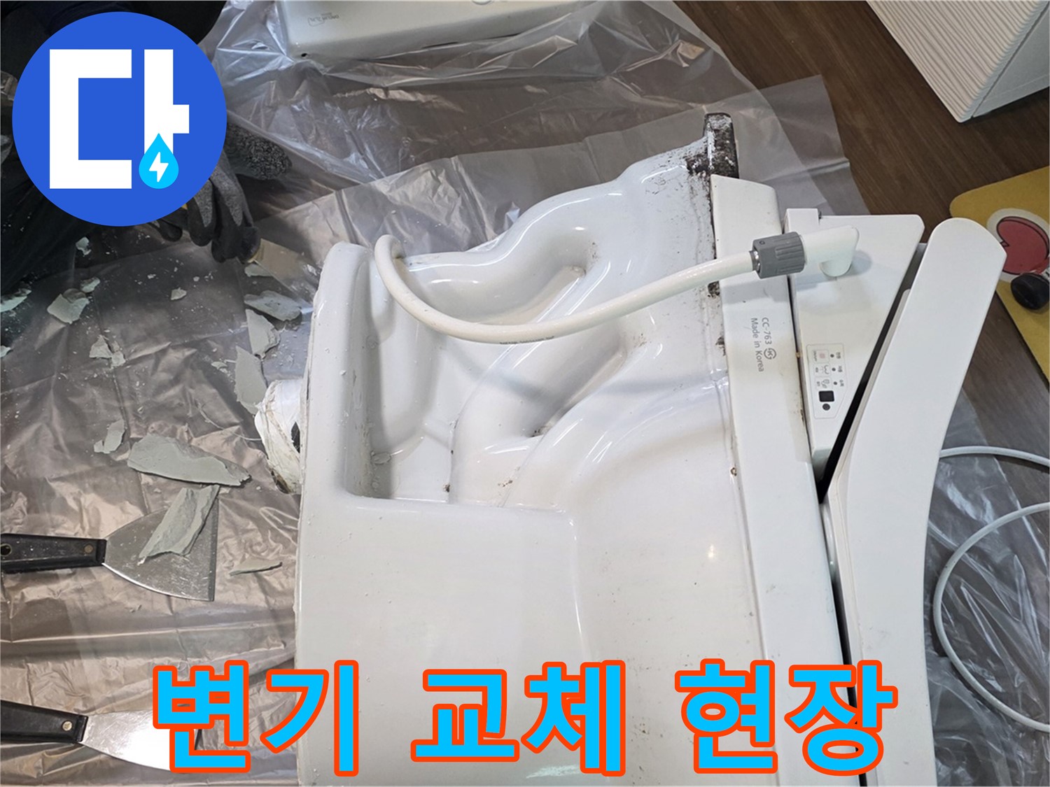 고양시 덕양구 동산동 변기 교체 현장 - 깨진 변기 교체 작업
