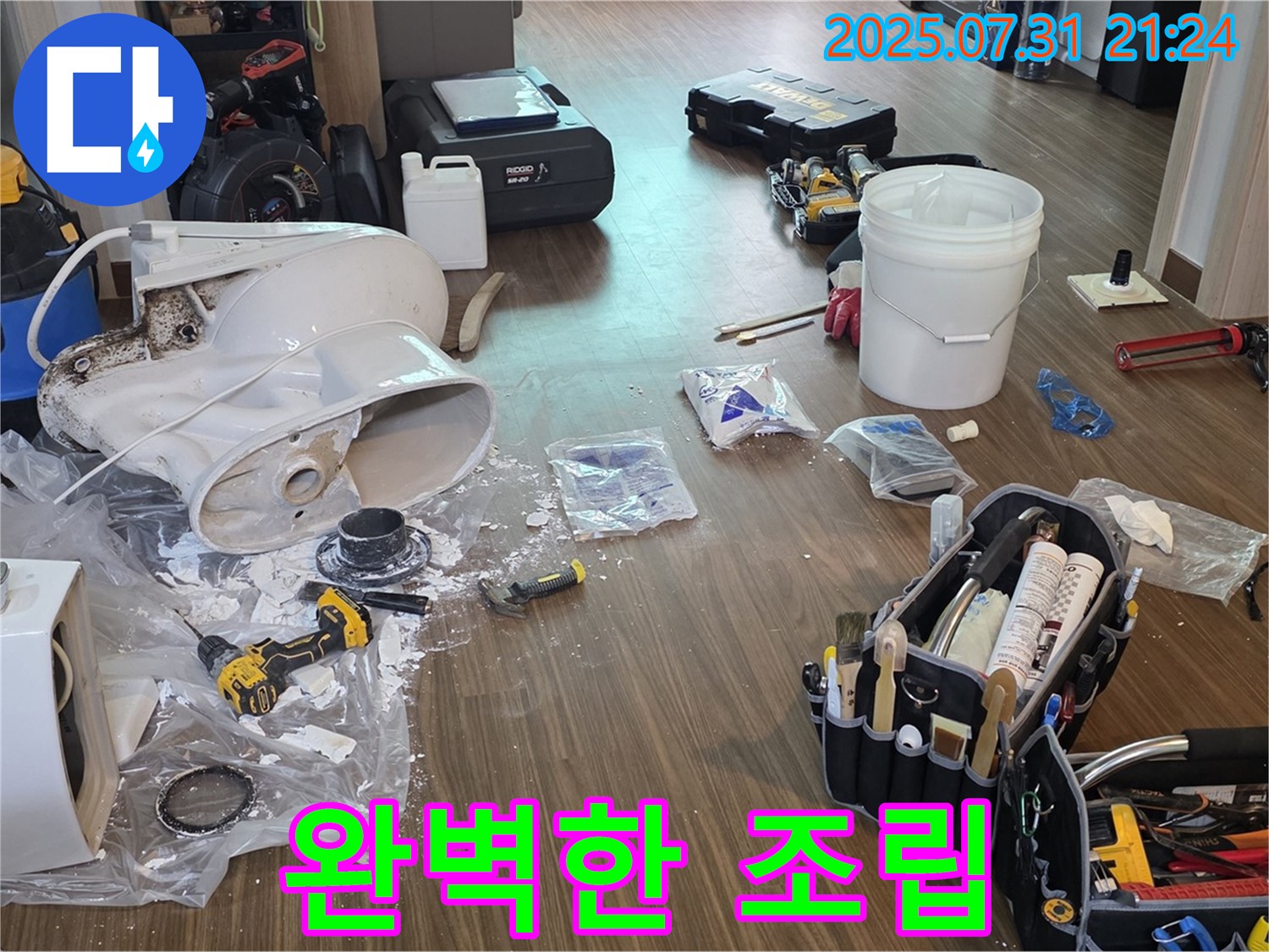 고양시 덕양구 동산동 변기 누수 - 완벽한 변기 조립으로 마무리