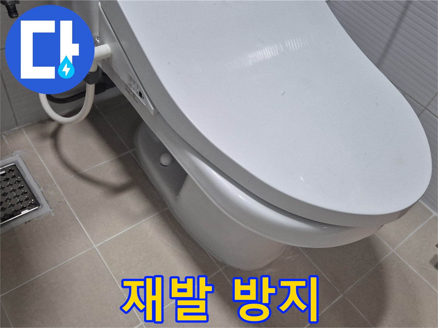 고양시 덕양구 변기 누수 - 꼼꼼한 점검과 완벽한 시공으로 누수 재발을 방지합니다.