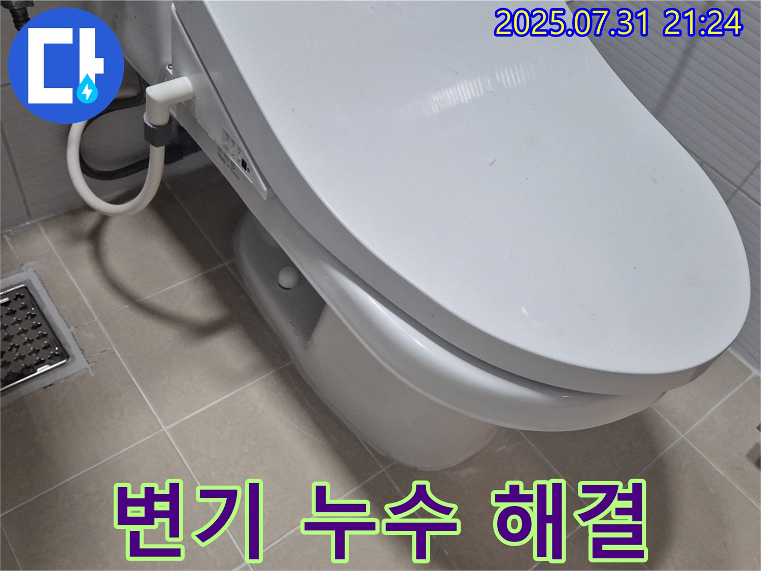 고양시 덕양구 변기 누수 - 최신 누수탐지 장비를 사용하여 정확하고 신속하게 누수 문제를 해결합니다.