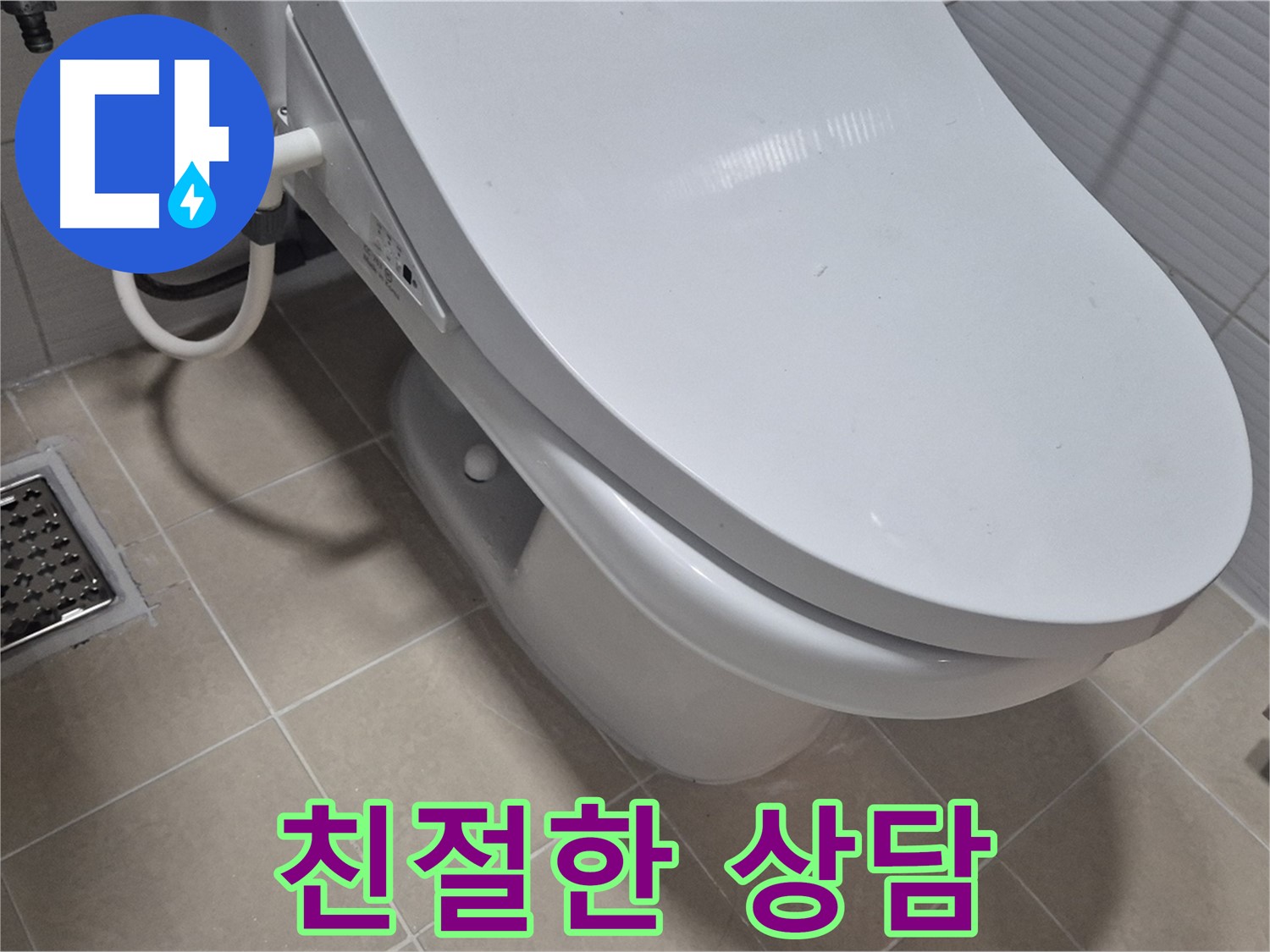 고양시 덕양구 변기 누수 - 친절하고 자세한 상담으로 고객님의 궁금증을 해결해 드립니다.