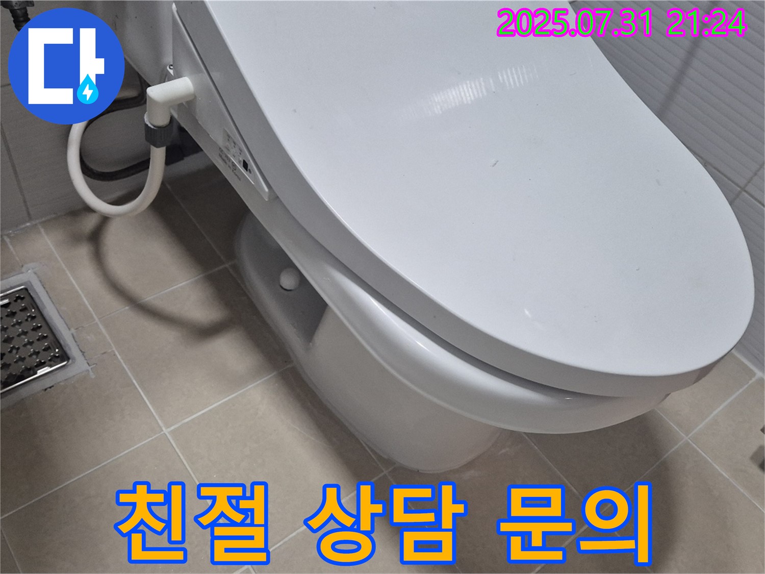 고양시 덕양구 변기 누수 - 친절하고 자세한 상담으로 고객님의 누수 고민을 해결해 드립니다.