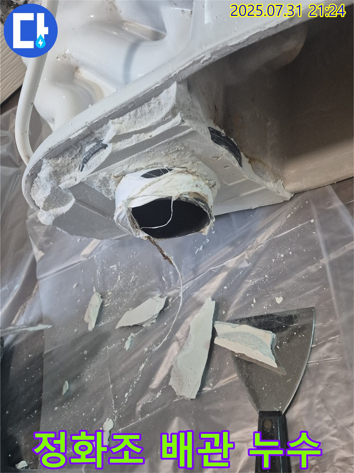 고양시 덕양구 정화조 배관 누수 현장 - 첨단 장비로 정확하게 누수 지점을 찾아 신속하게 보수했습니다.