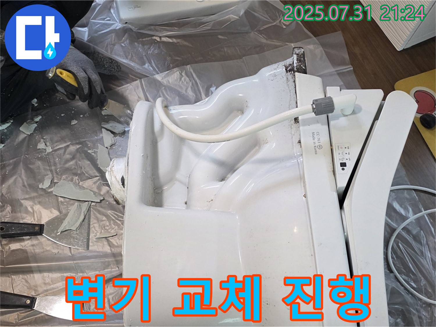 고양시 덕양구에서 깨진 변기를 교체하는 작업 진행 상황 - 꼼꼼한 시공으로 누수 문제를 완벽하게 해결합니다.