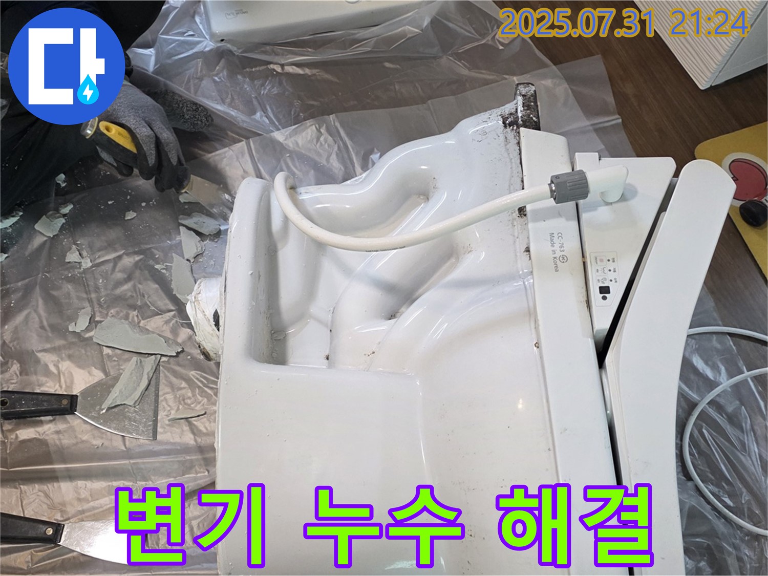 고양시 덕양구에서 깨진 변기를 교체하여 누수 문제를 완벽하게 해결하는 모습 - 더 이상 물 샐 틈 없이 꼼꼼하게 시공합니다.