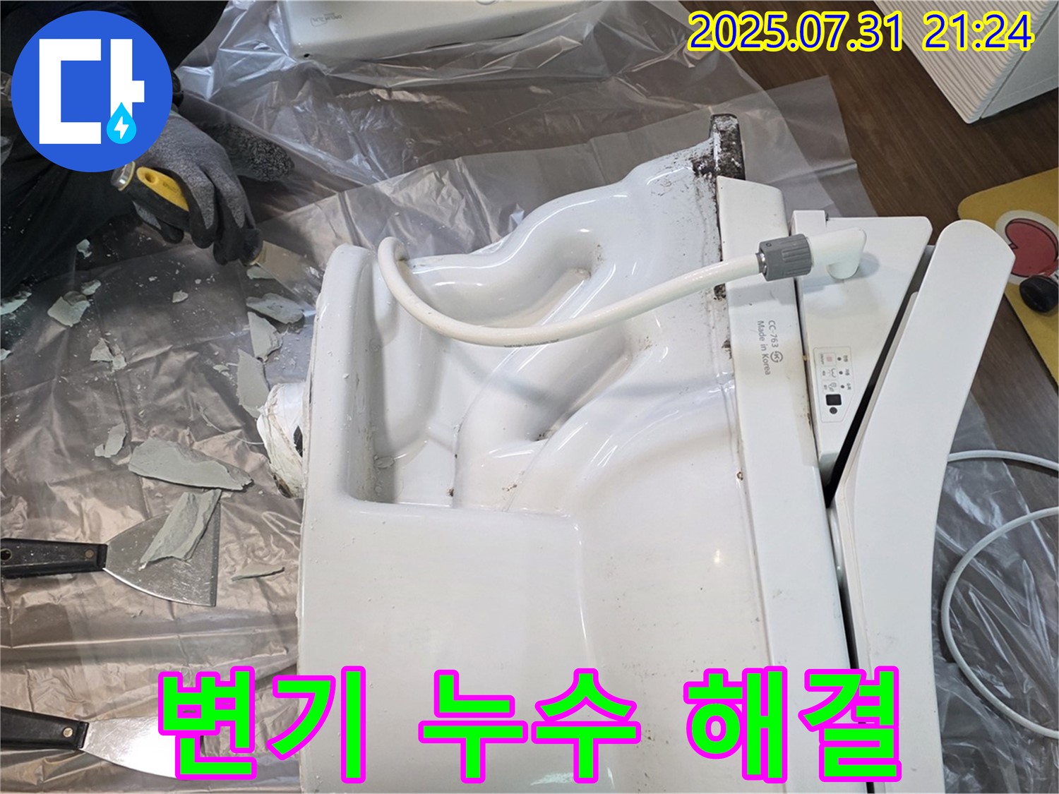 고양시 덕양구에서 깨진 변기를 교체하여 누수 문제를 완벽하게 해결하는 모습 - 더 이상 물 샐 틈 없이 꼼꼼하게 시공합니다.