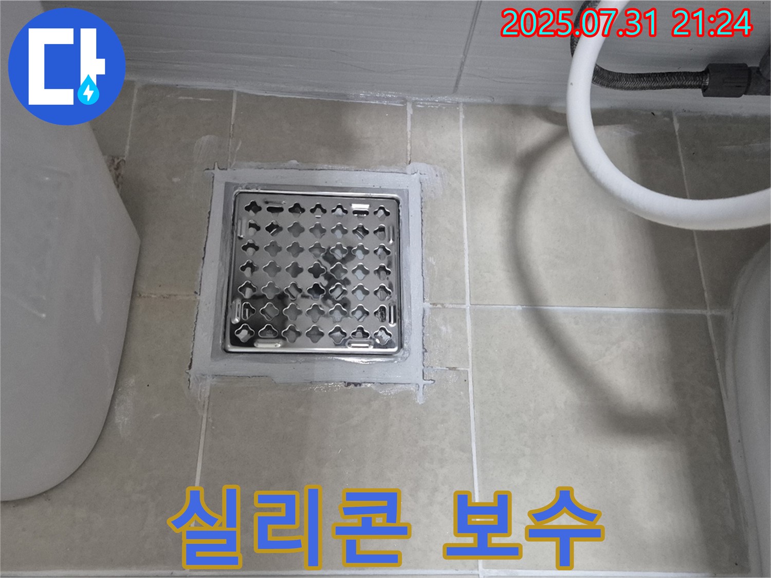 덕양구 동산동 욕실 - 타일 틈새 실리콘 보수 작업으로 누수 해결