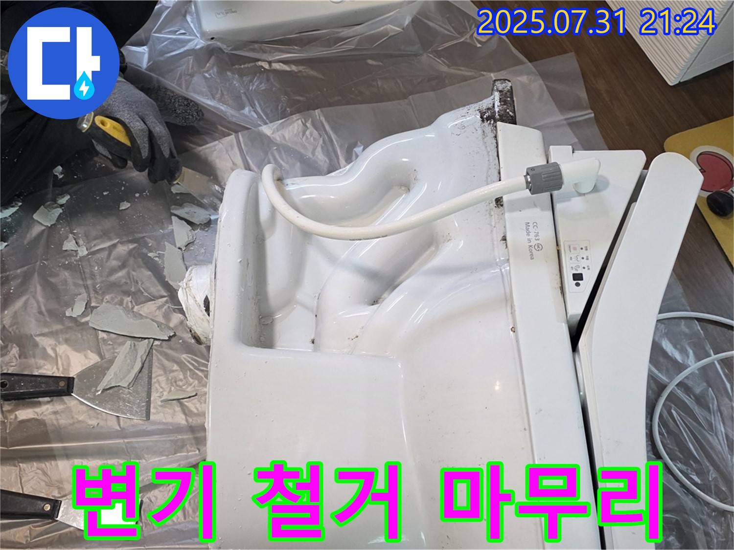 덕양구 동산동에서 깨진 변기를 완벽하게 철거하고 깔끔하게 뒷마무리하는 모습 - 고객 만족을 최우선으로 생각합니다.