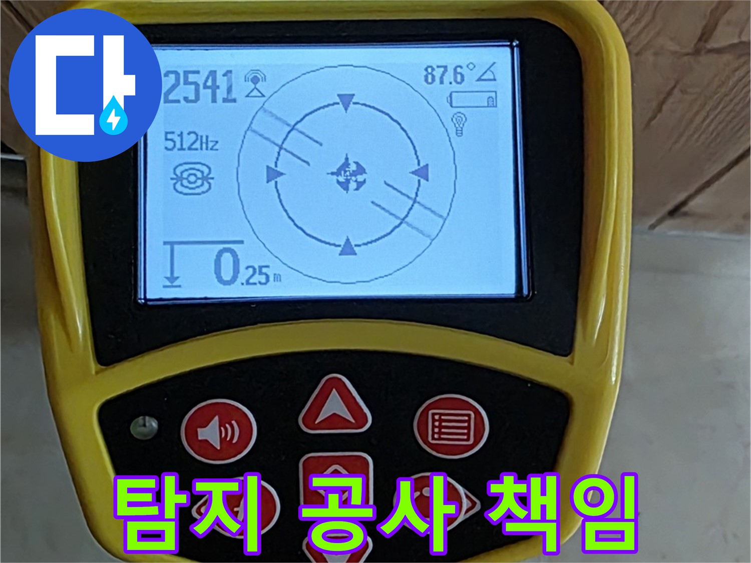 동산동 누수 - 누수 탐지부터 완벽한 공사 마무리까지 책임 시공으로 안심하세요.