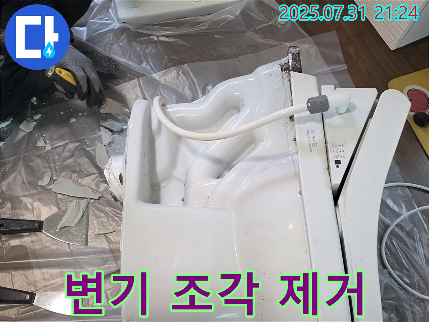 동산동에서 깨진 변기 조각을 안전하게 제거하는 모습 - 꼼꼼한 작업으로 안전사고를 예방합니다.