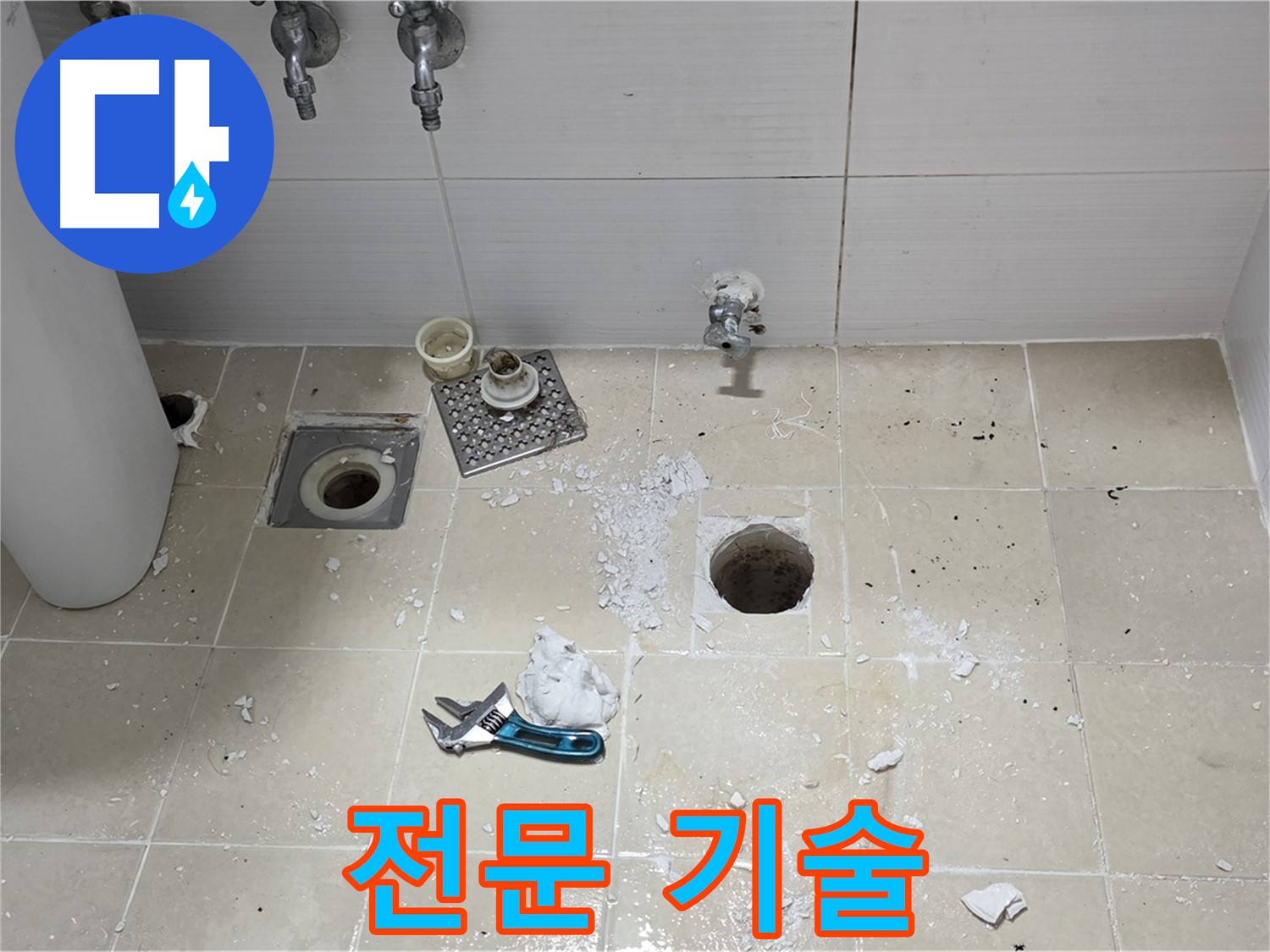 베테랑 기술력으로 누수 문제를 해결하는 모습 - 오랜 경험과 노하우로 완벽하게 시공합니다.
