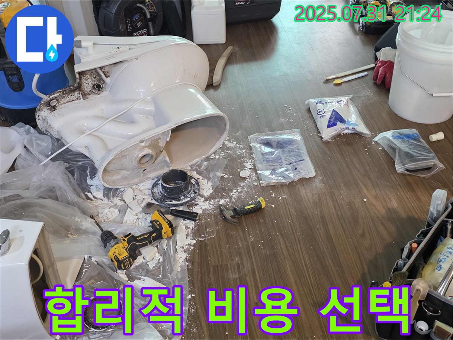 변기 교체 비용 절약 - 고양시 덕양구 누수, 합리적인 선택