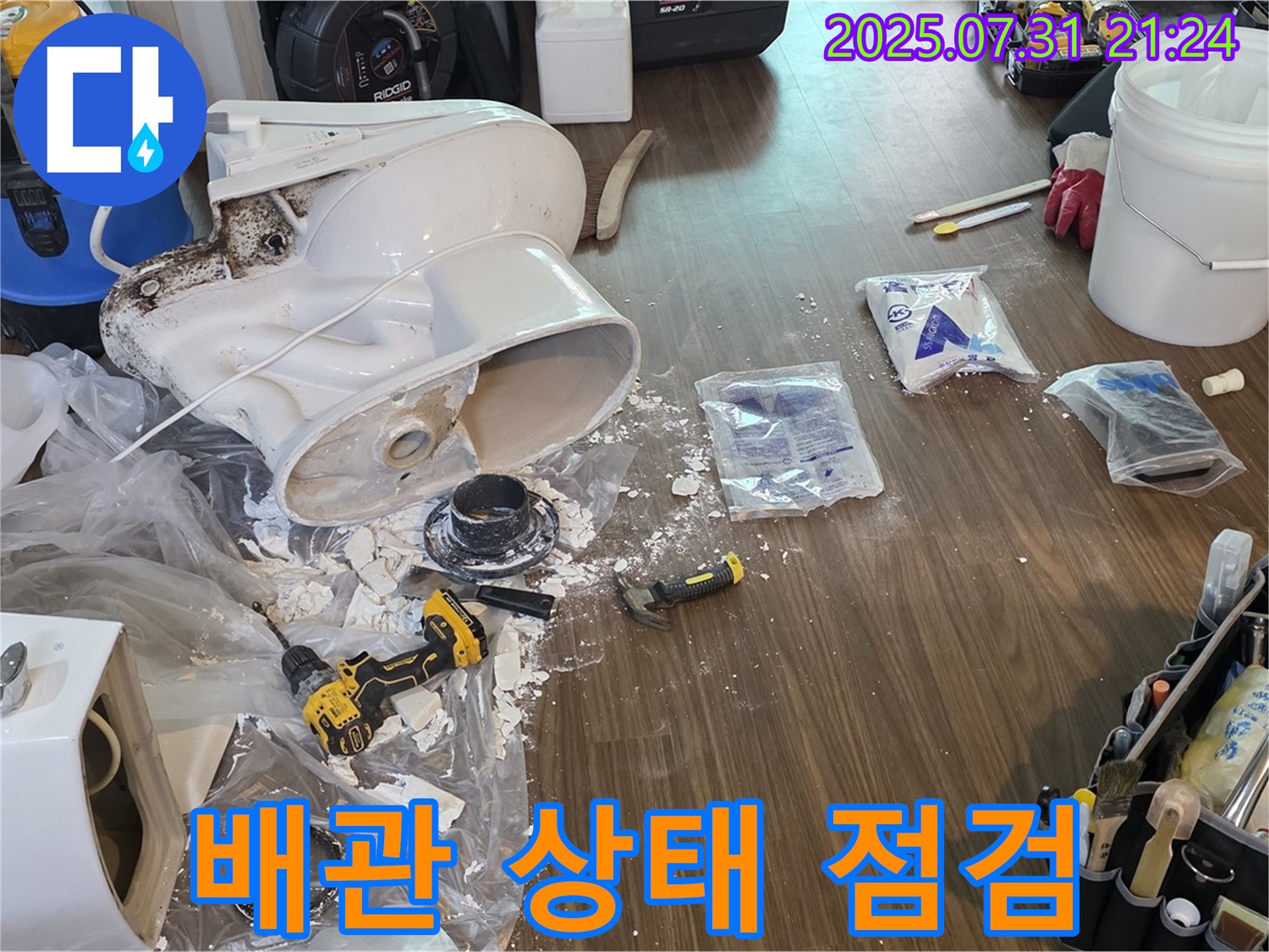 변기 교체 전 배관 상태 필수 점검 - 고양시 덕양구 누수 배관 문제 해결