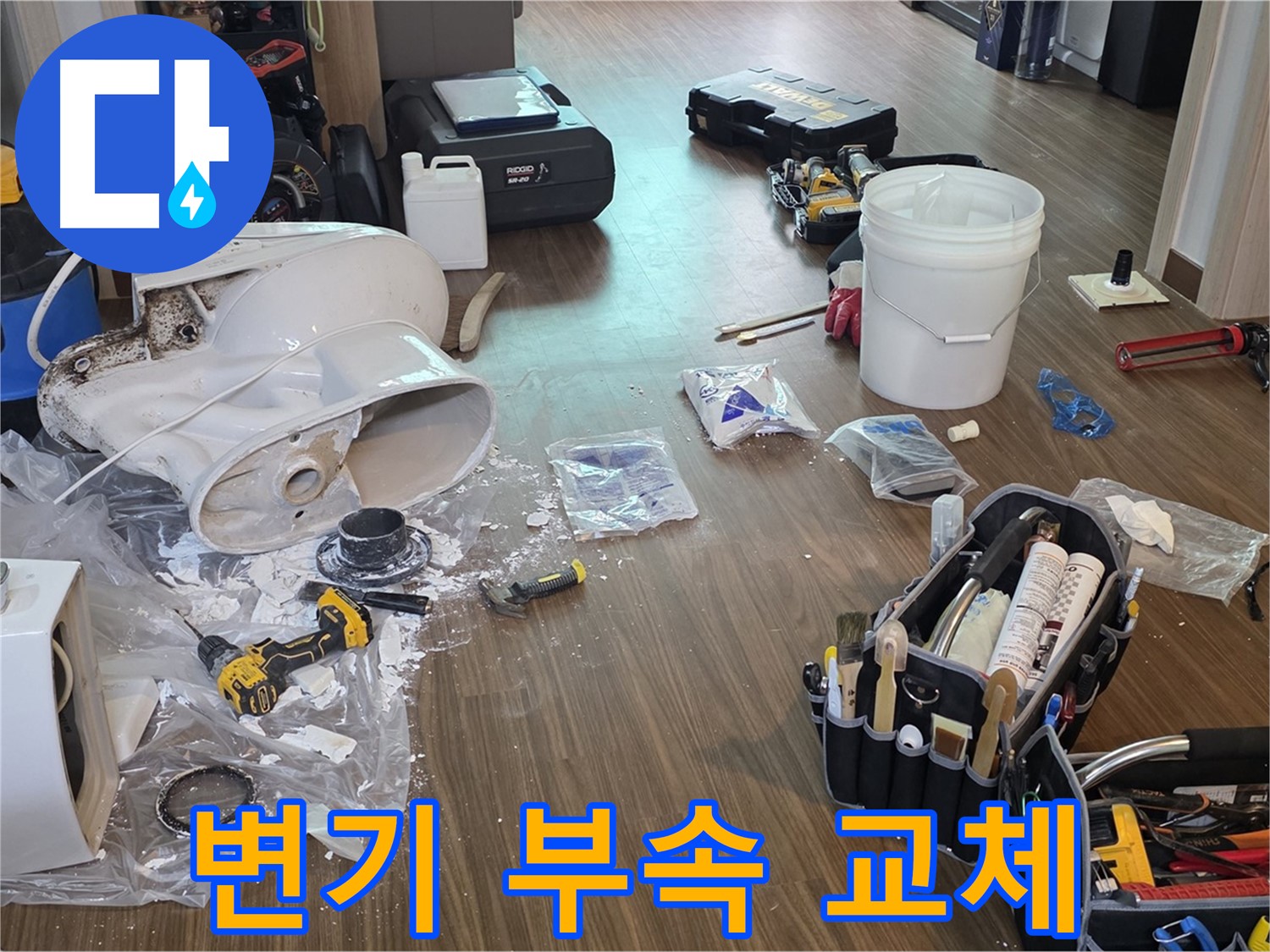 변기 물샘의 주범, 노후된 변기 부속 교체 작업 - 정품 부속 사용 및 꼼꼼한 시공으로 완벽하게 해결