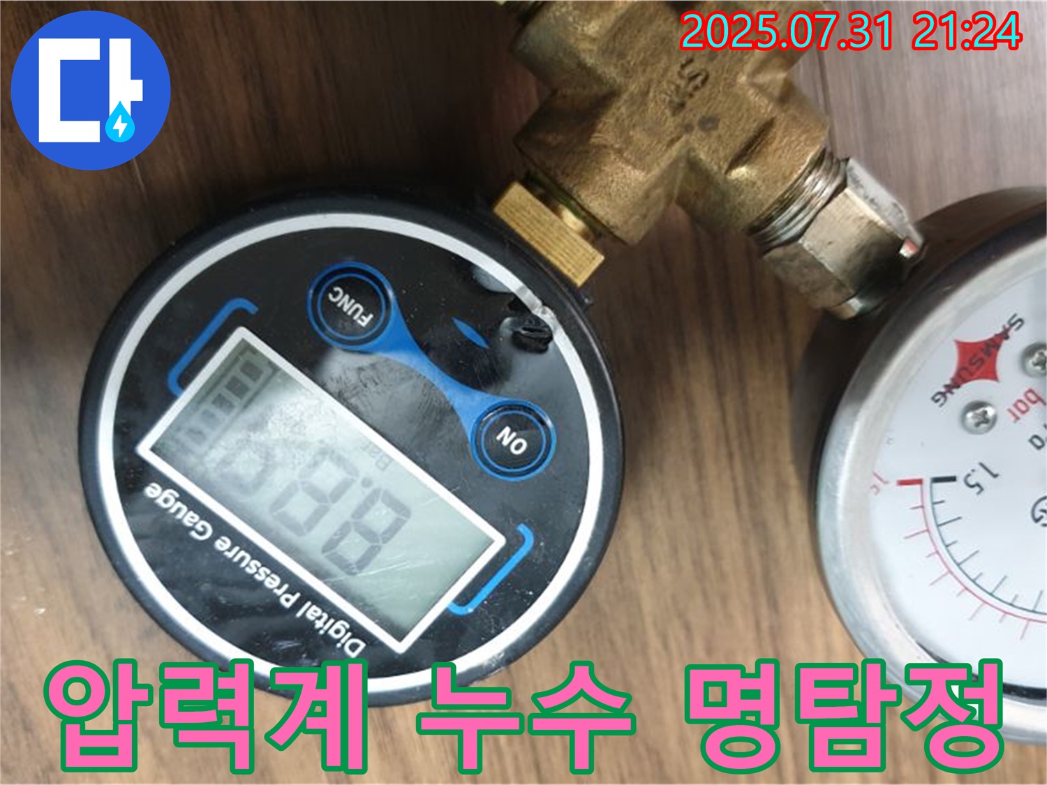숙련된 기술 - 아날로그 압력계 숨은 누수 해결 명탐정 - 고양시 덕양구 동산1로1길 누수 해결