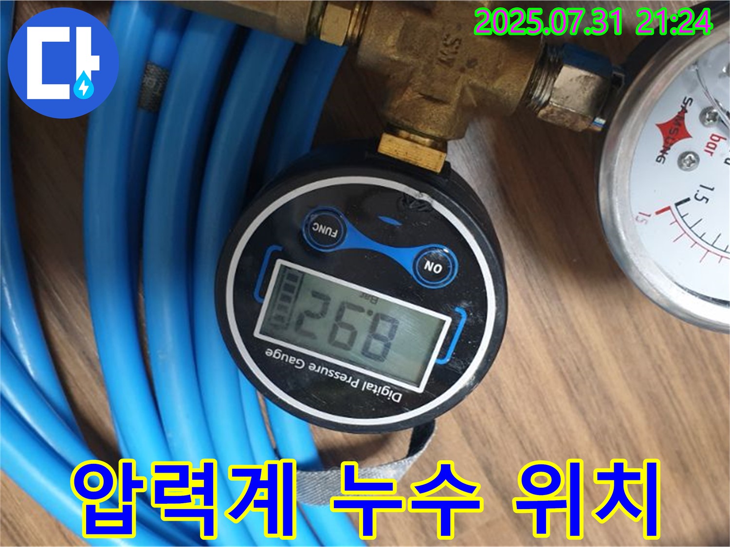 압력 측정으로 누수 위치를 정확하게 찾아드리는 모습 - 숙련된 기술과 첨단 장비로 - 누수 문제를 해결합니다.