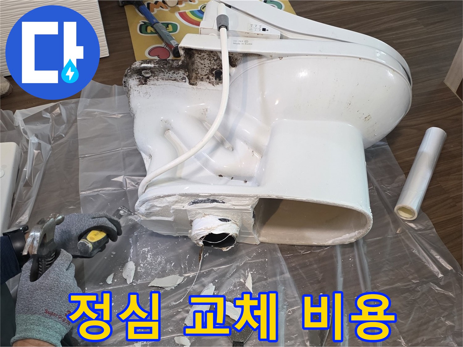 일산 덕양구 변기 누수 - 정심 교체 비용 문의 - 합리적인 가격으로 누수 문제를 해결하고, 고객님의 부담을 덜어드립니다.