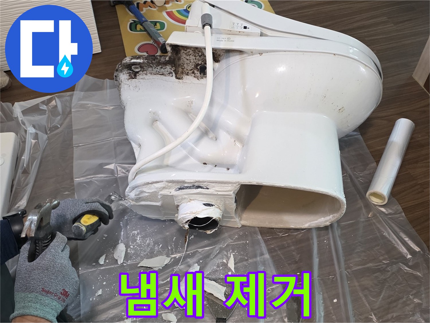 일산 덕양구 변기 누수 - 정심 교체 후 냄새까지 싹 잡아드립니다 - 꼼꼼한 시공은 물론, 쾌적한 환경까지 책임집니다.