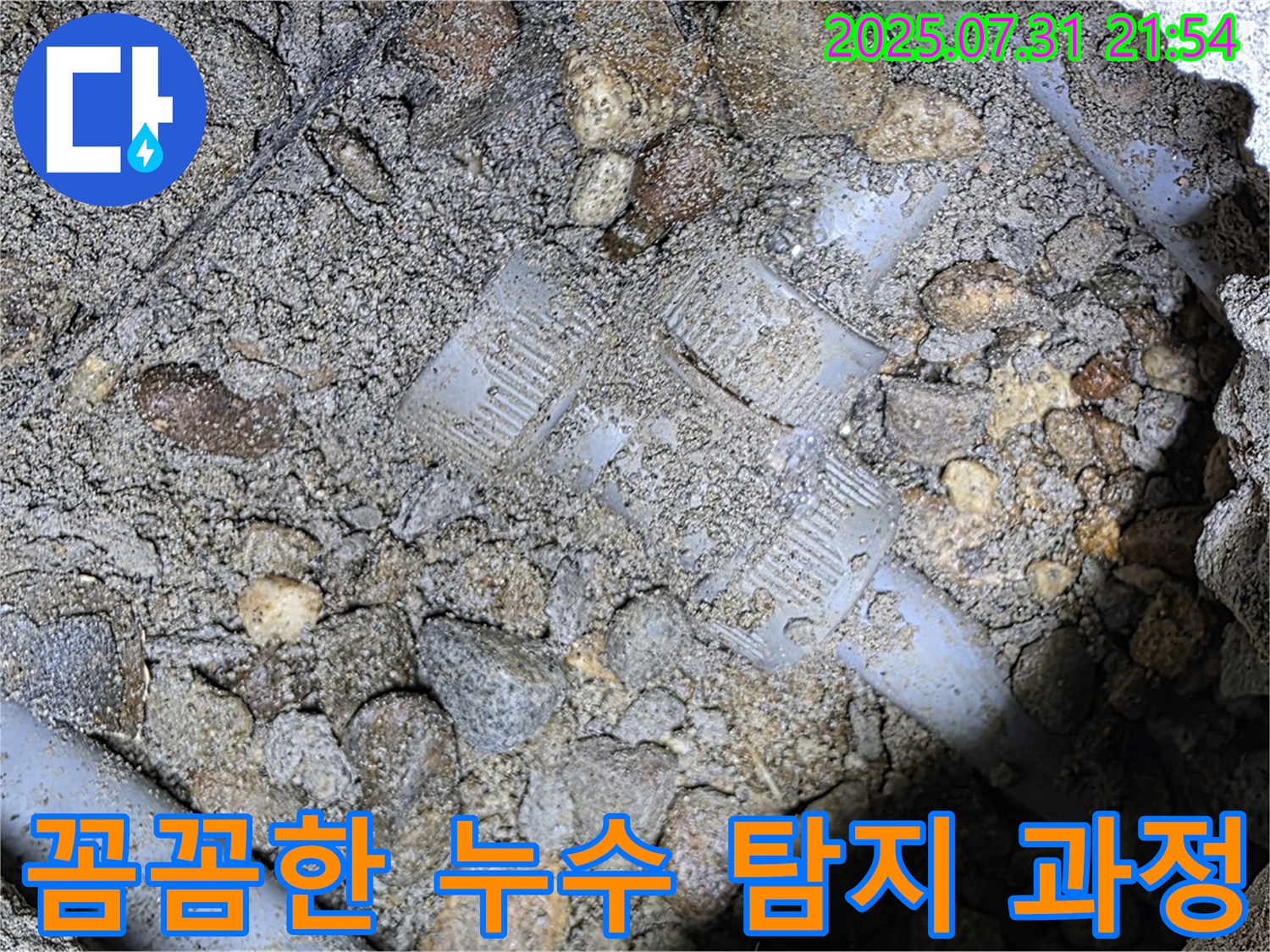 누수 탐지 과정 - 싱크대 탈거 후 가스 탐지와 청음 탐지를 이용하여 꼼꼼하게 누수 지점을 탐색하는 모습입니다.