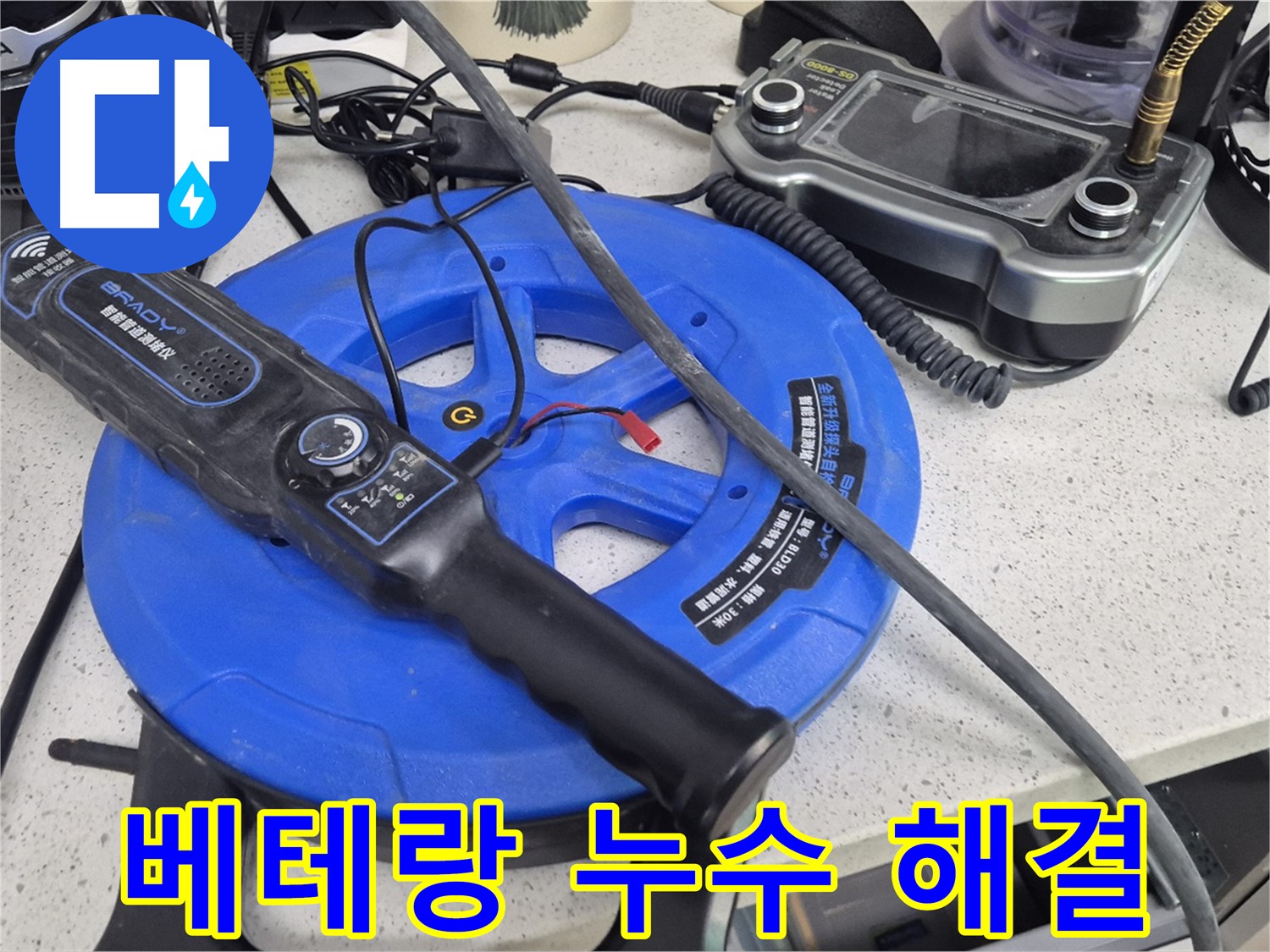 베테랑 누수 해결 - 숙련된 기술과 경험으로 누수 문제를 완벽하게 해결합니다.