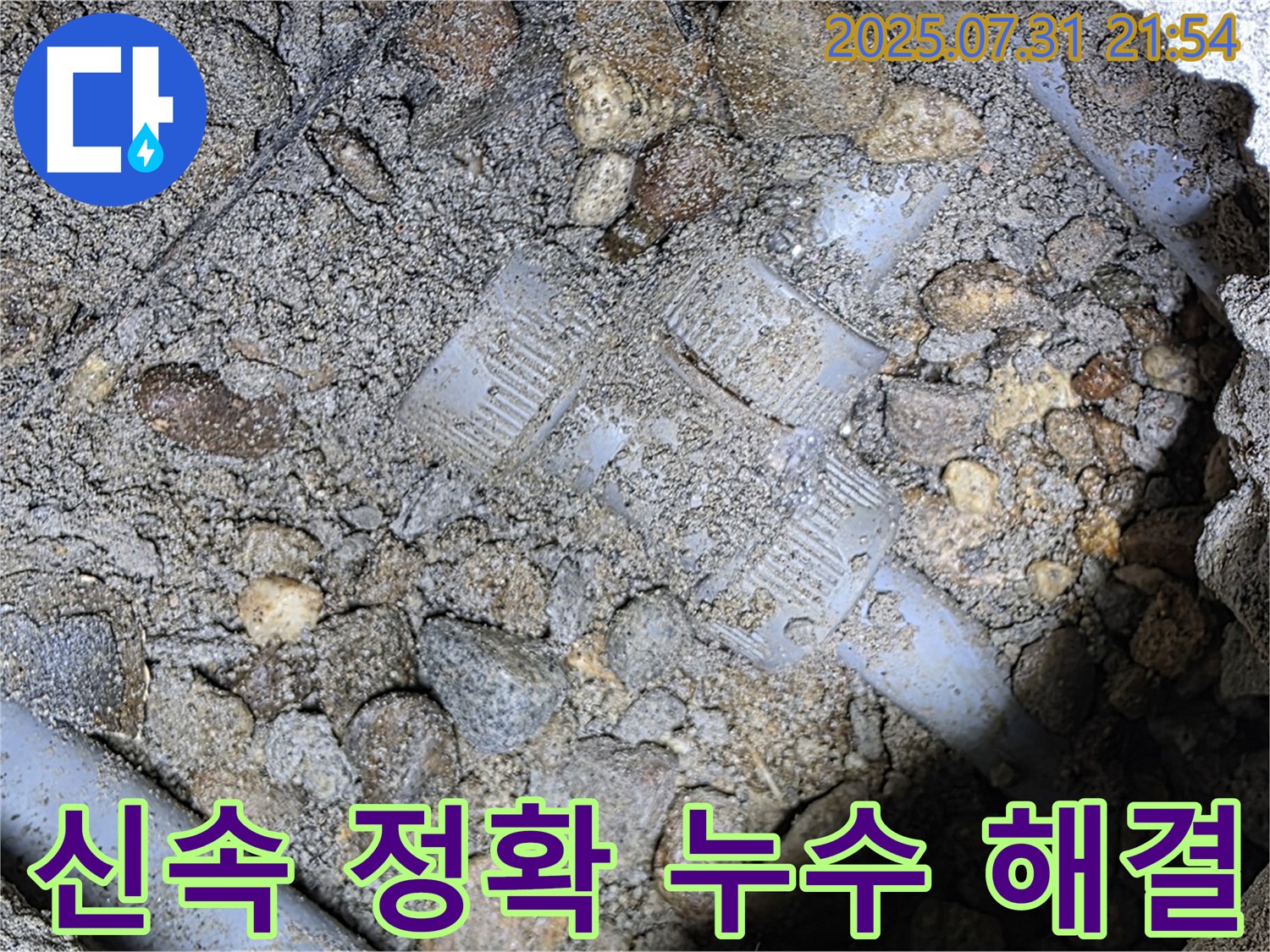 신속 정확 누수 해결 - 싱크대 탈거 후 가스 탐지와 청음 탐지를 통해 누수 위치를 신속하고 정확하게 찾아냅니다.