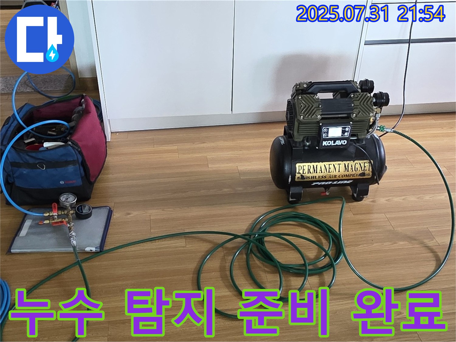 신속한 누수 탐지를 위한 공압 검사 준비 완료 - 언제든지 고객님 곁으로 달려갑니다!