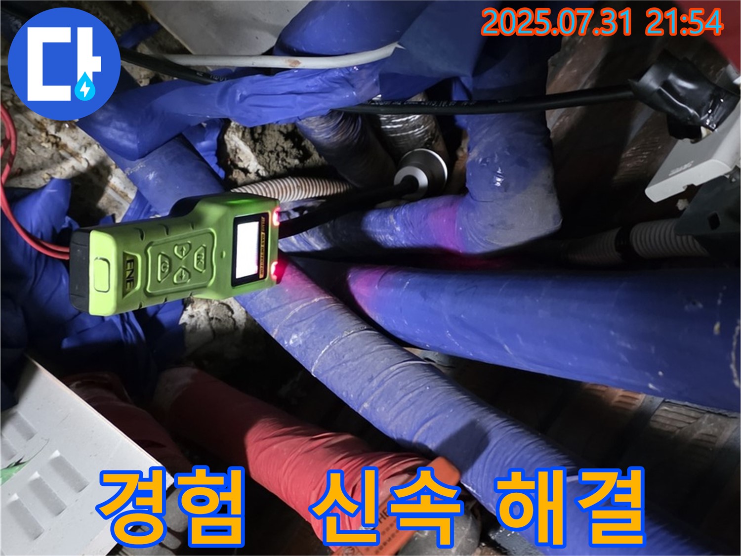 용인 처인구 포곡읍 누수 - 풍부한 경험과 노하우로 누수 문제를 신속하게 해결해 드립니다.