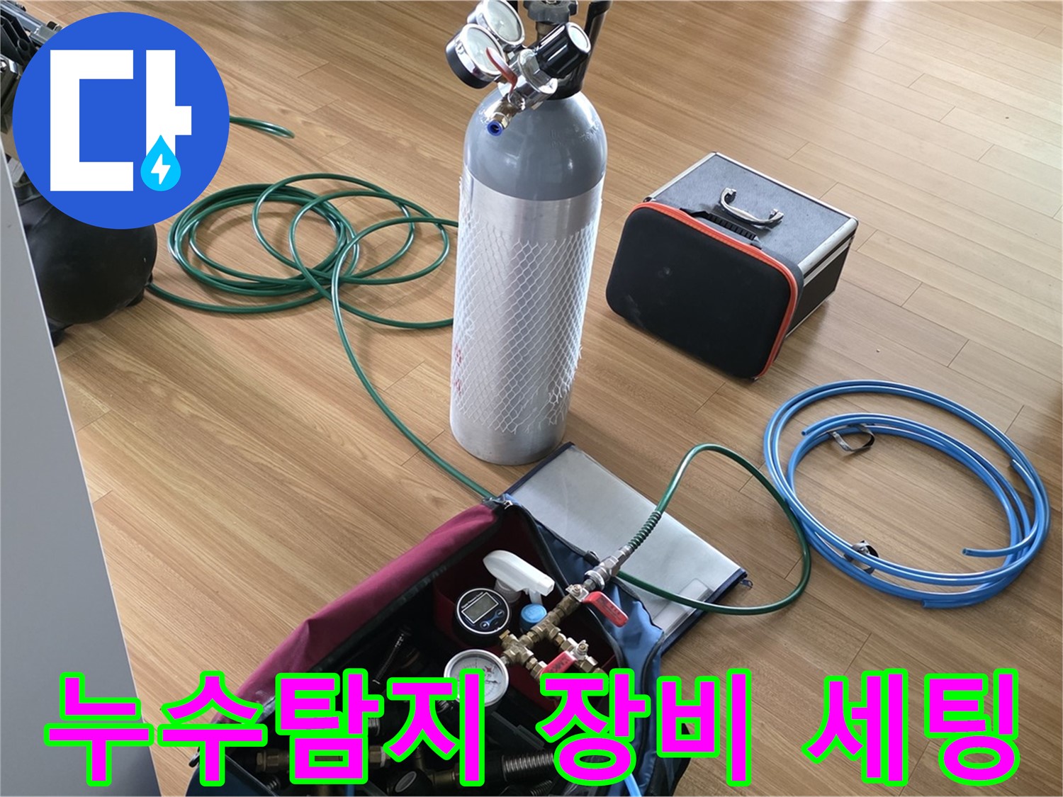 용인시 처인구 누수탐지 - 최첨단 장비를 사용하여 정확한 누수 위치를 찾아냅니다.