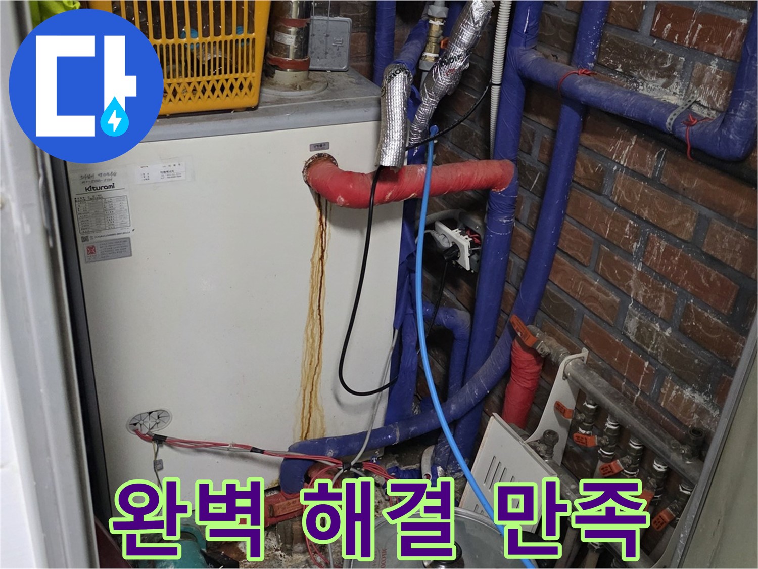 용인시 처인구 포곡읍 - 완벽한 누수 해결로 고객 만족도 100% 도전