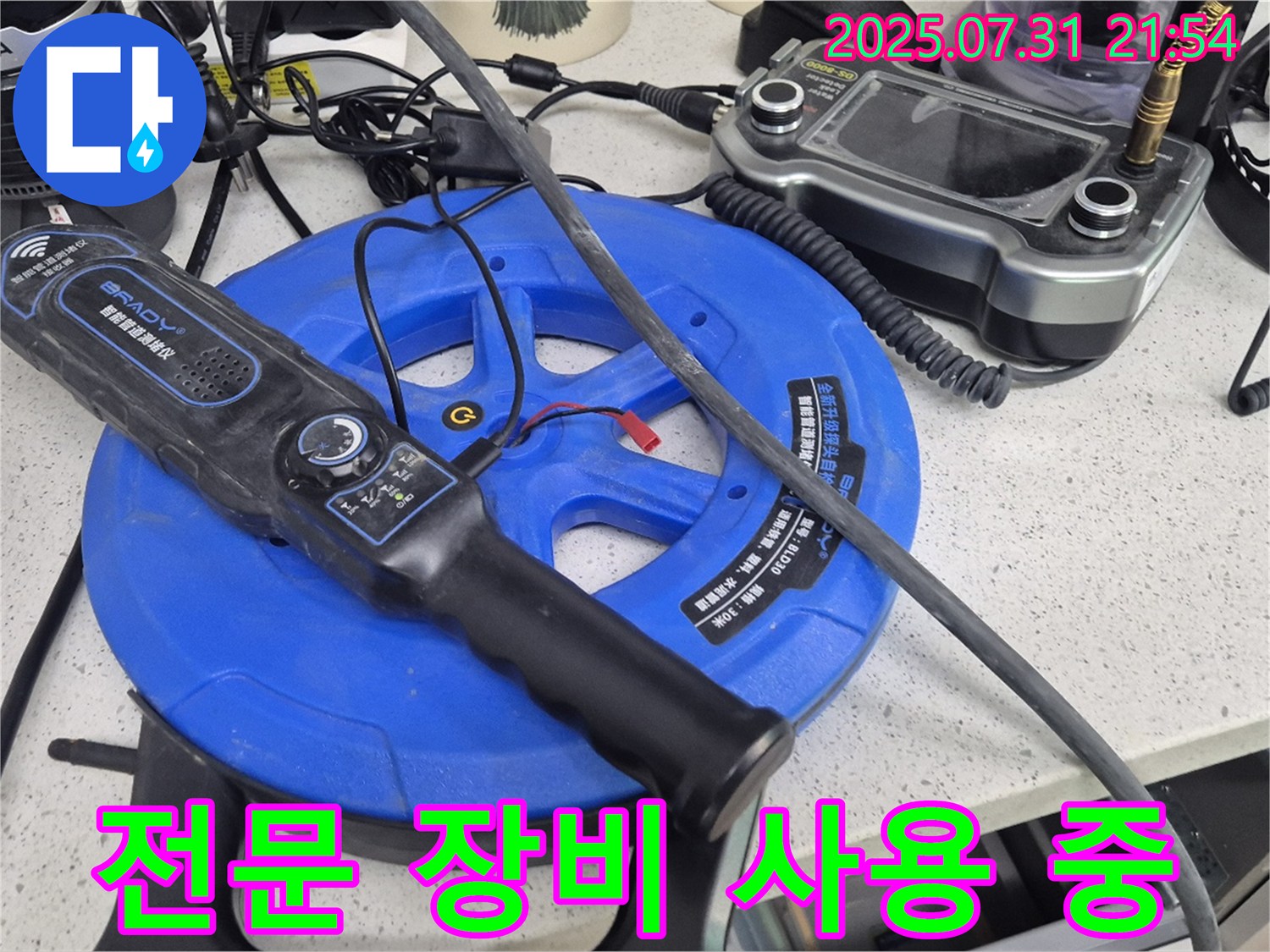 전문 누수 탐지 장비 - 숨겨진 누수도 문제없이 찾아 완벽하게 해결 보장