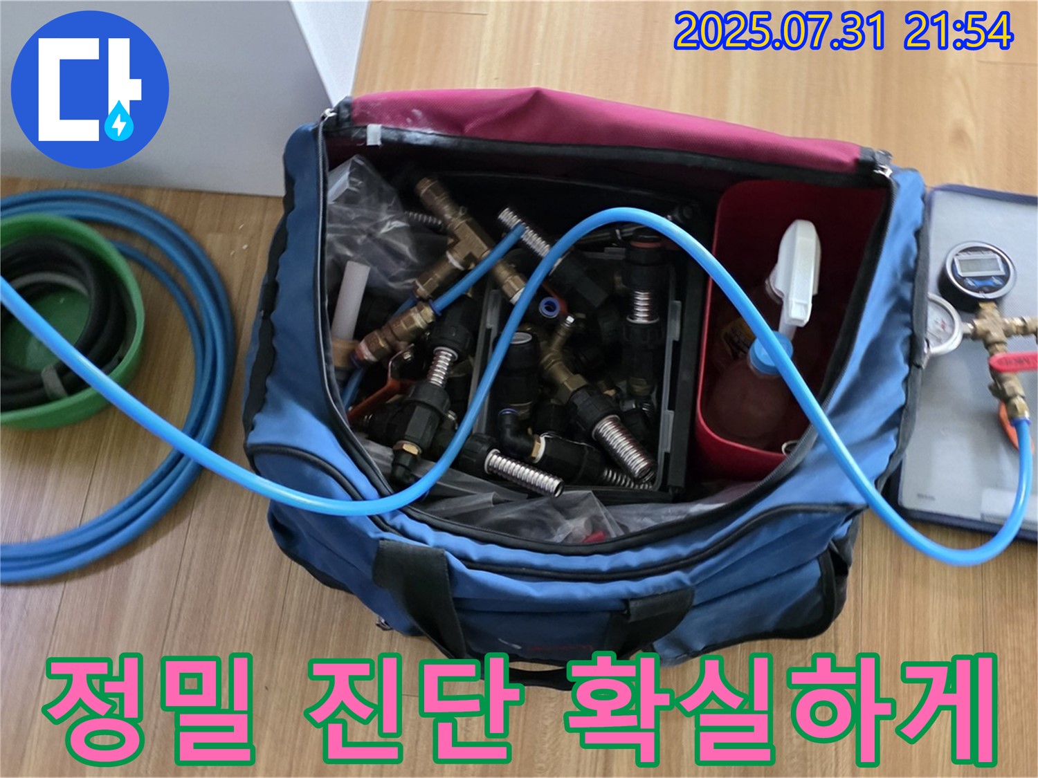 정밀 누수 진단을 위한 장비 - 다양한 크기의 연결 부속과 압력 측정 도구가 준비되어 있습니다.