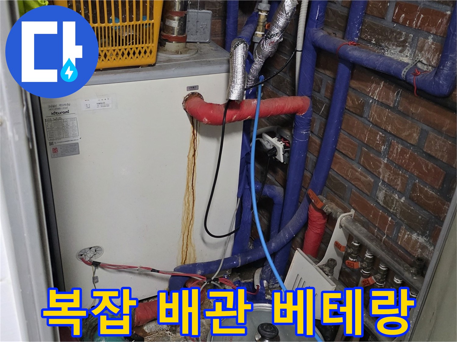 처인구 포곡읍 - 복잡한 배관 누수 베테랑 기술로 해결