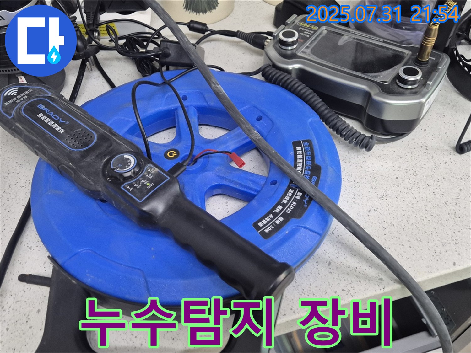 최첨단 누수탐지 장비 - 정확한 누수 지점 파악을 위한 필수 도구