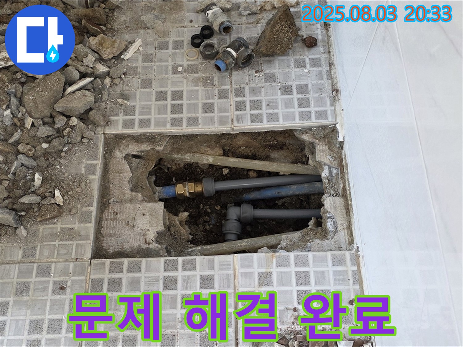 문제 해결 완료 - 누수 문제를 완벽하게 해결하고 고객님의 만족을 이끌어낸 현장입니다.