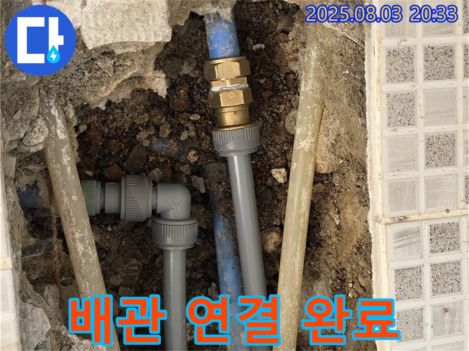 새 배관으로 연결 완료된 모습 - 튼튼하고 안전하게 시공되었습니다.