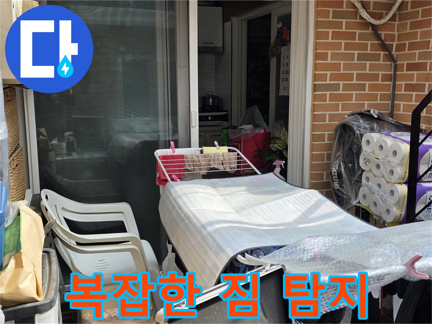 숭례문동 복잡한 짐 누수 - 노하우 공개