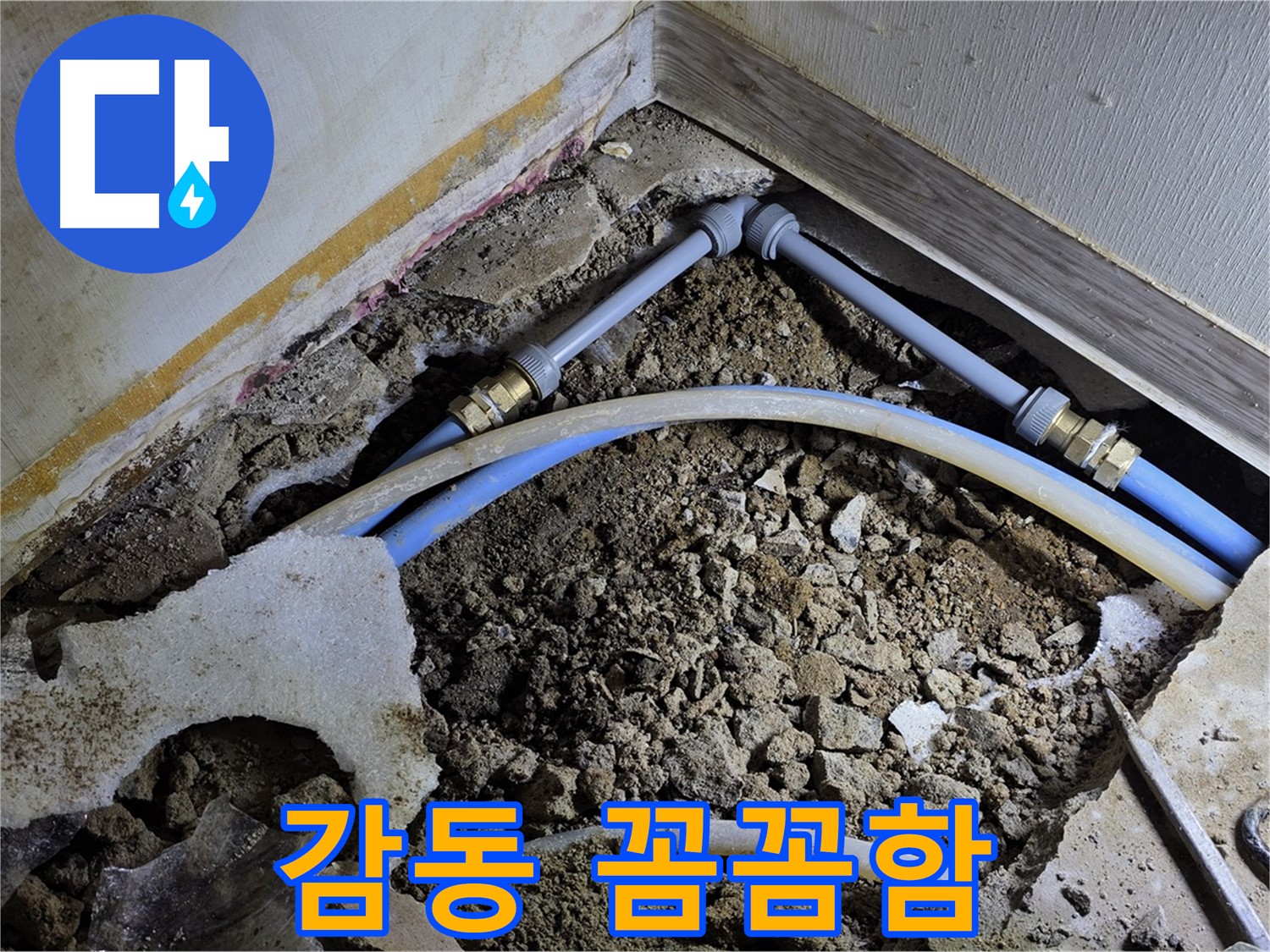 옥인동 누수 - 고객 감동 - 작은 것 하나까지 꼼꼼하게 신경 쓰는 전문가