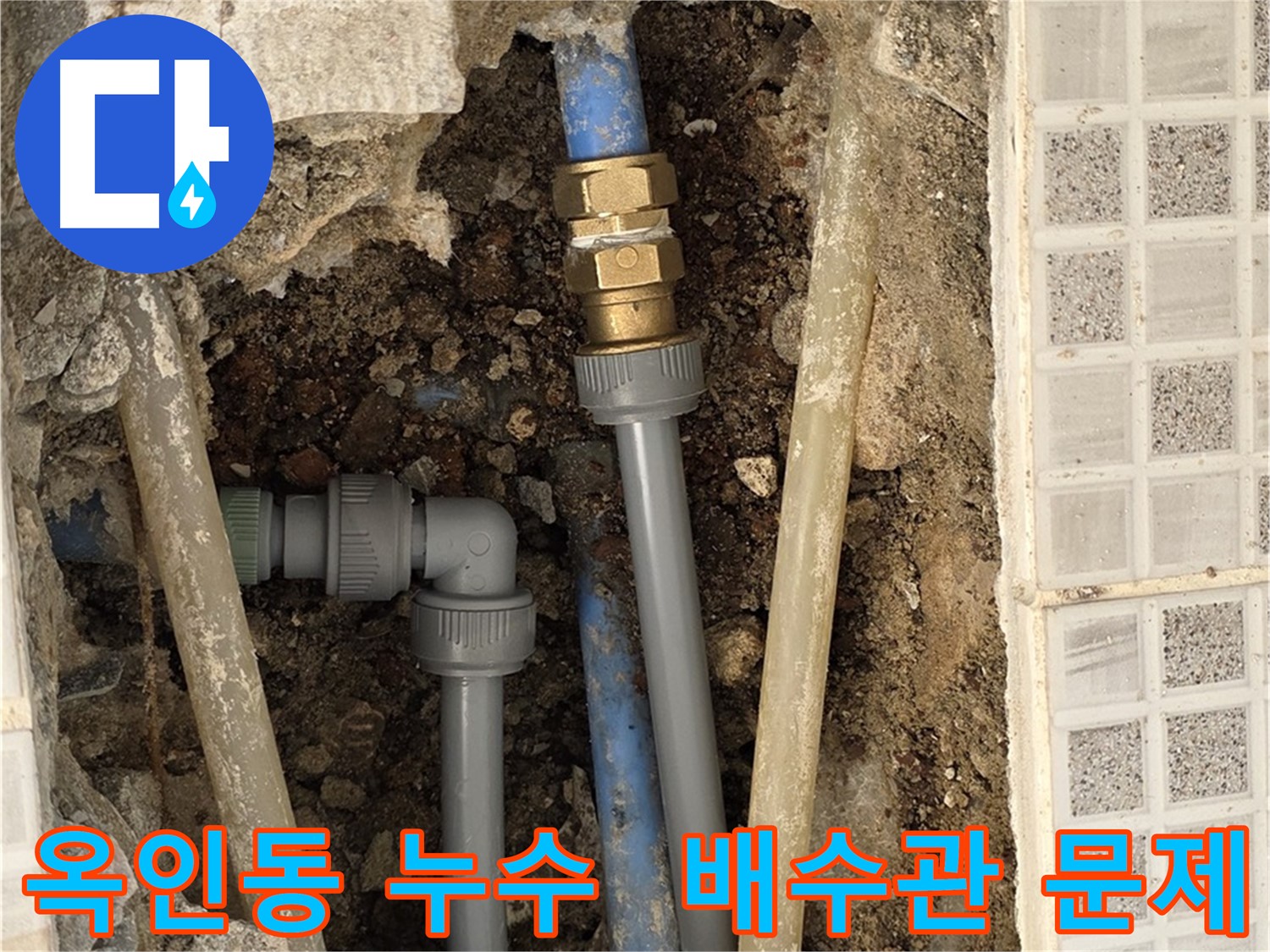 옥인동 누수 - 싱크대 배수관 연결 간단 해결