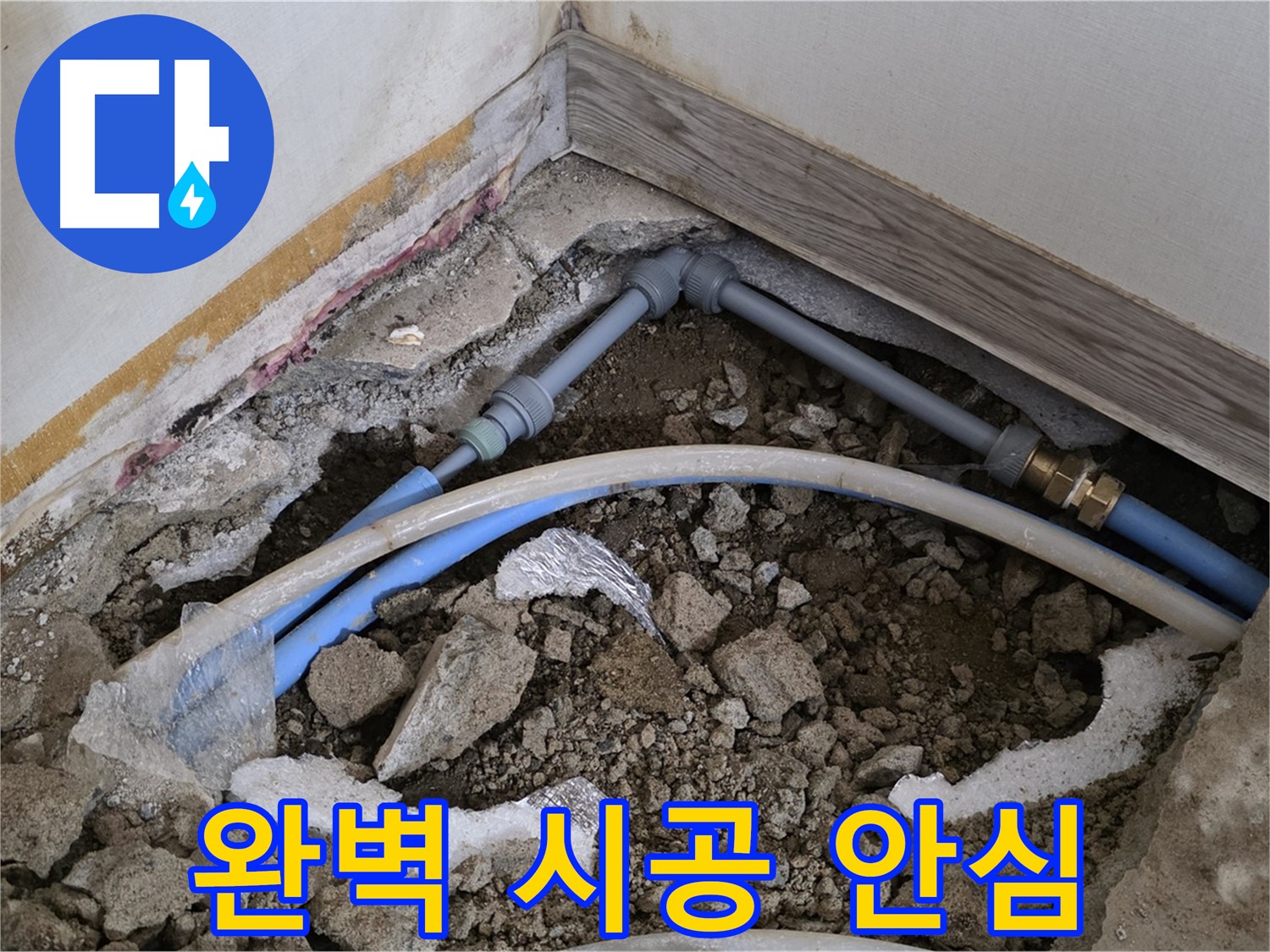 옥인동 누수 - 완벽한 시공으로 누수 걱정 없이 안심하고 생활하세요!