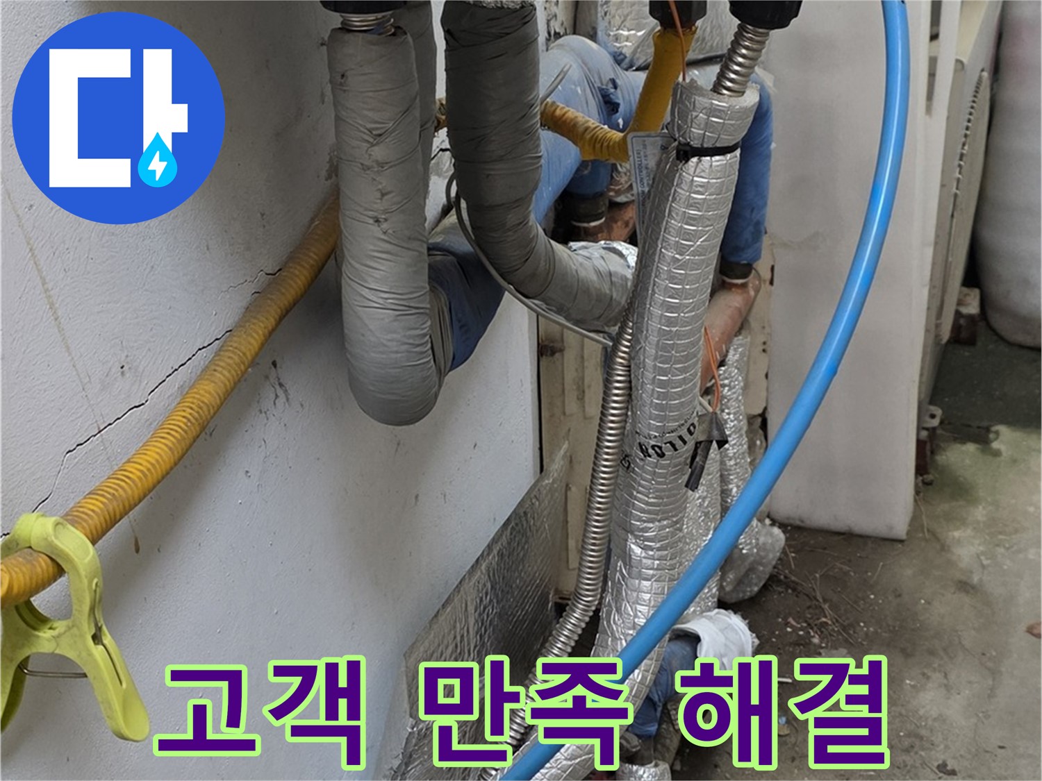 옥인동 완벽 누수 해결 - 고객 만족 최우선을 약속드립니다