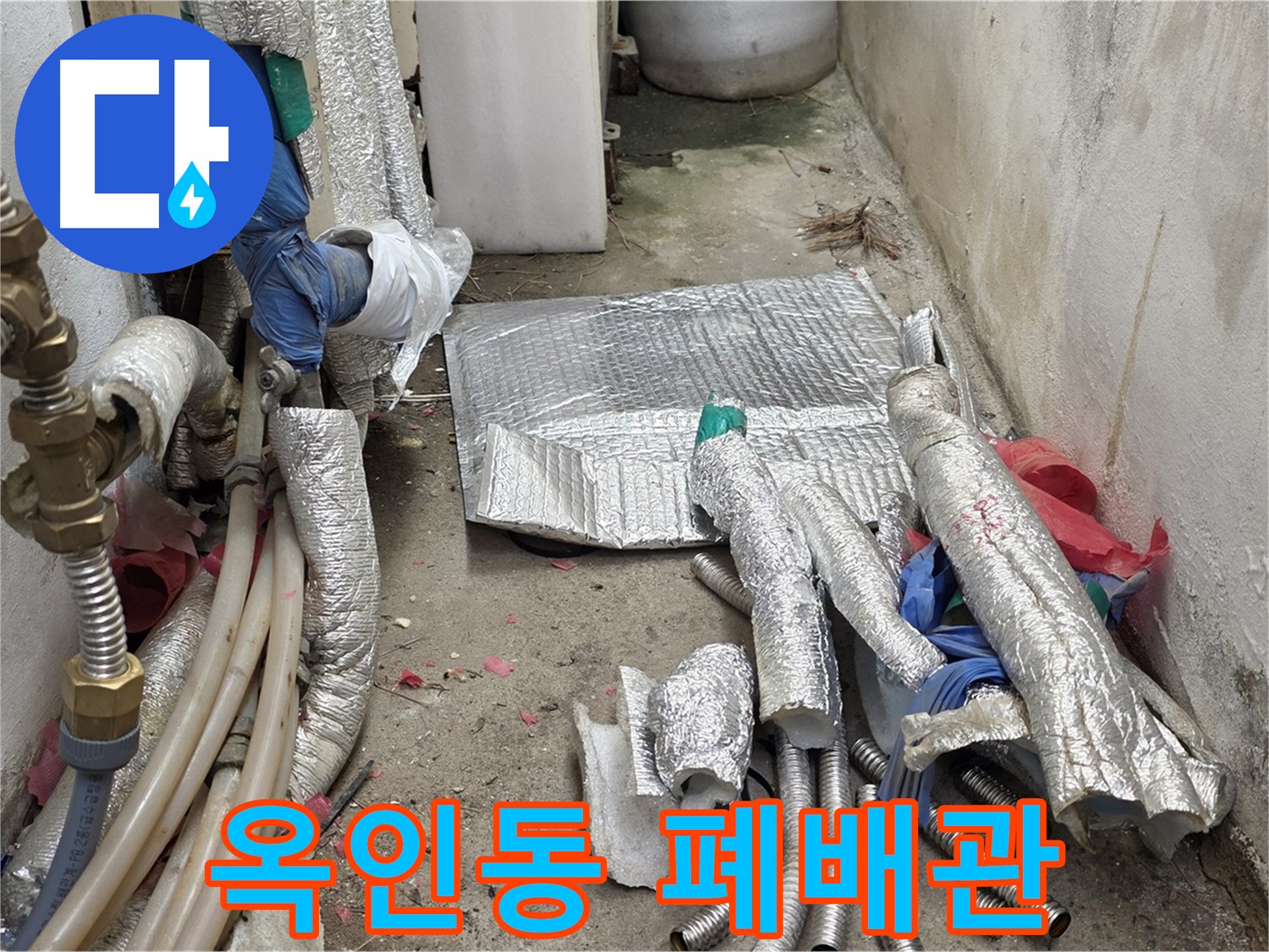 옥인동 자하문로 누수 - 폐배관 철거 완료 - 새 배관으로 교체 준비!