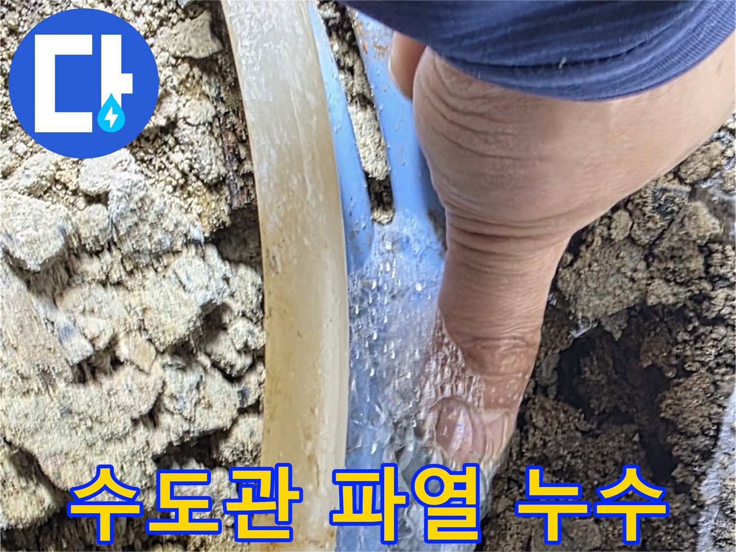 자하문로 누수 - 수도관 터짐으로 물벼락 직전, 긴급 복구 완료